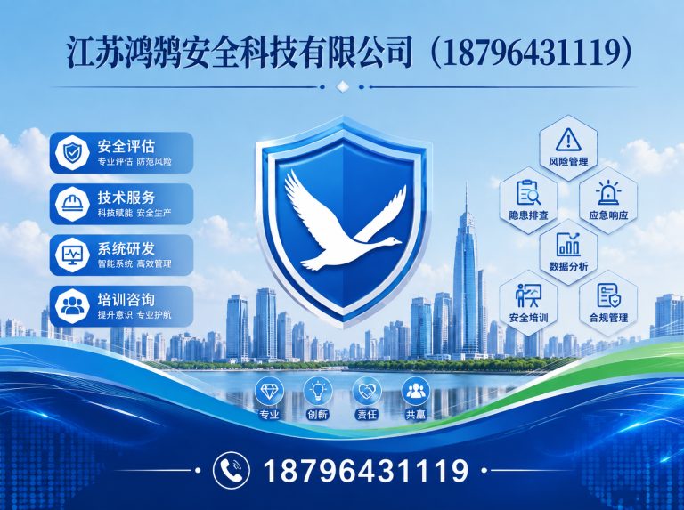 临沂江苏鸿鹄安全科技有限公司展示图